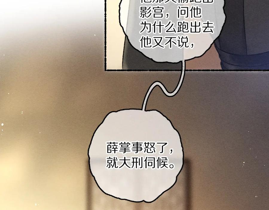 《遵命》第74话 何故如此呢 第39页