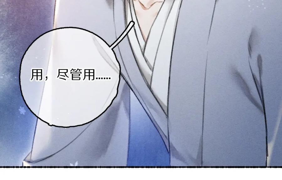 《遵命》第74话 何故如此呢 第96页
