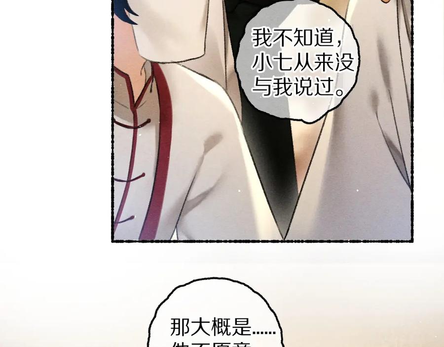 《遵命》第74话 何故如此呢 第90页
