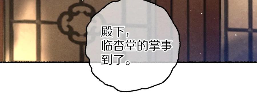 《遵命》第74话 何故如此呢 第76页