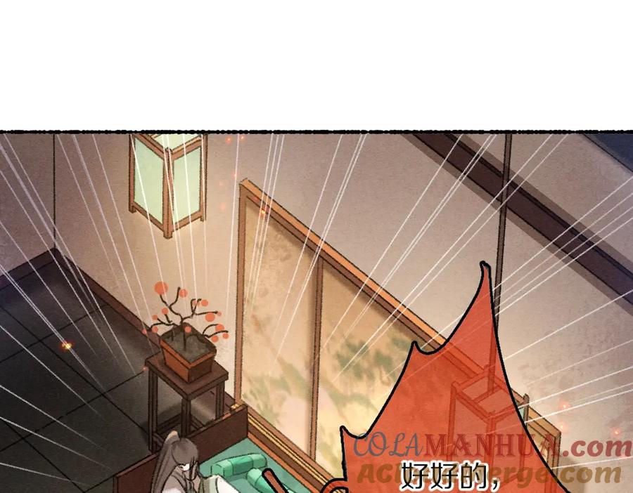 《遵命》第74话 何故如此呢 第13页