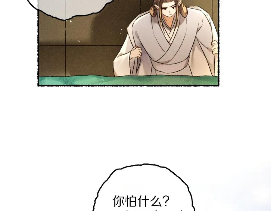 《遵命》第74话 何故如此呢 第54页