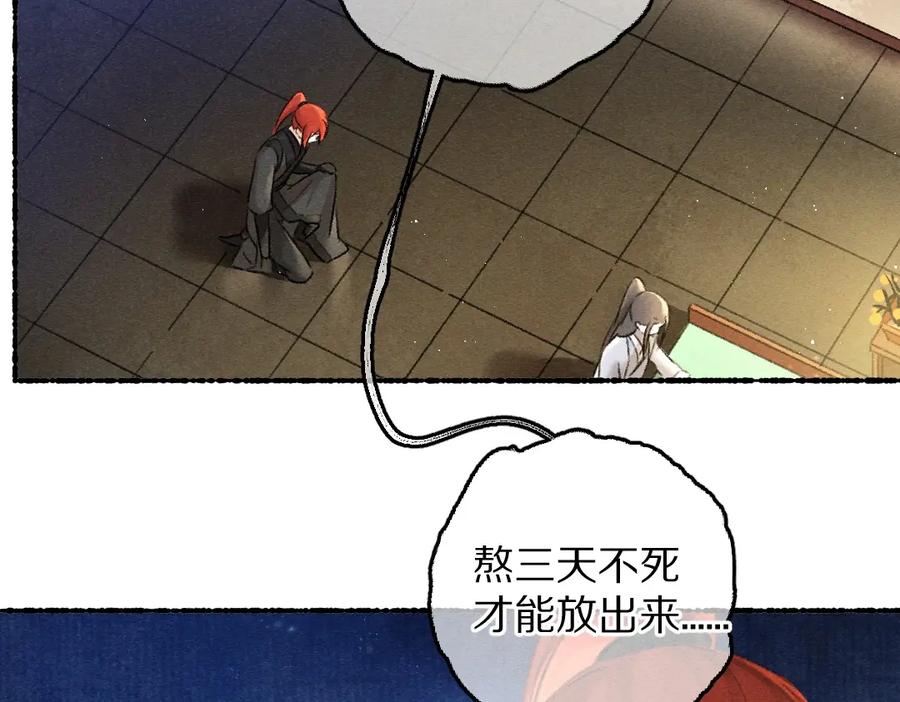 《遵命》第74话 何故如此呢 第43页