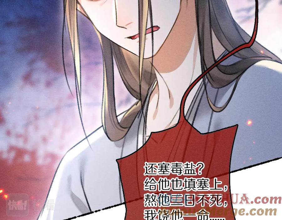 《遵命》第74话 何故如此呢 第61页