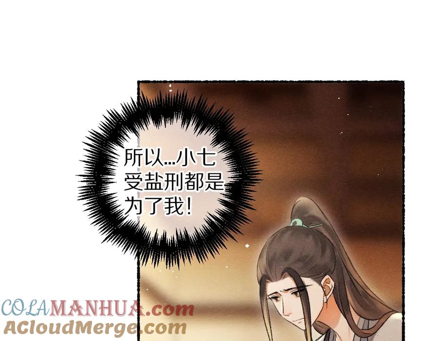 《遵命》第74话 何故如此呢 第49页