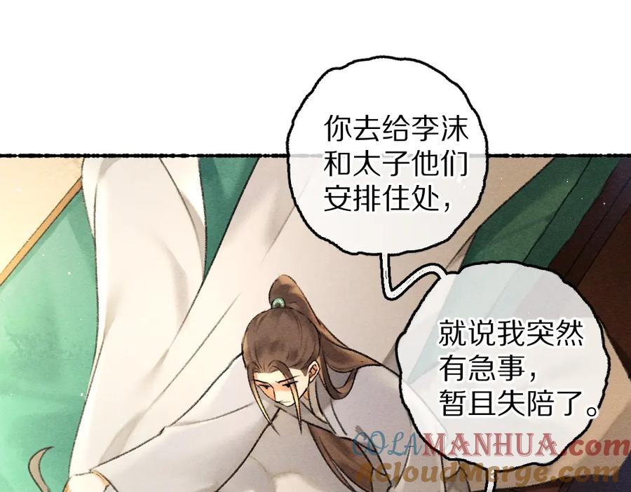 《遵命》第74话 何故如此呢 第57页