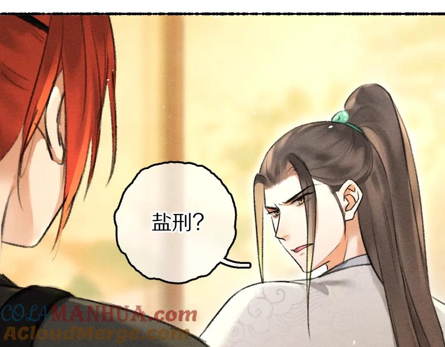 《遵命》第74话 何故如此呢 第41页