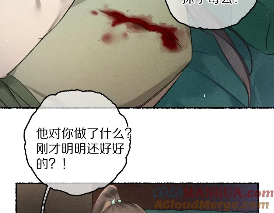 《遵命》第74话 何故如此呢 第21页
