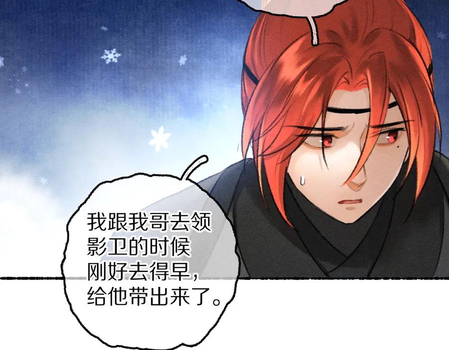 《遵命》第74话 何故如此呢 第44页