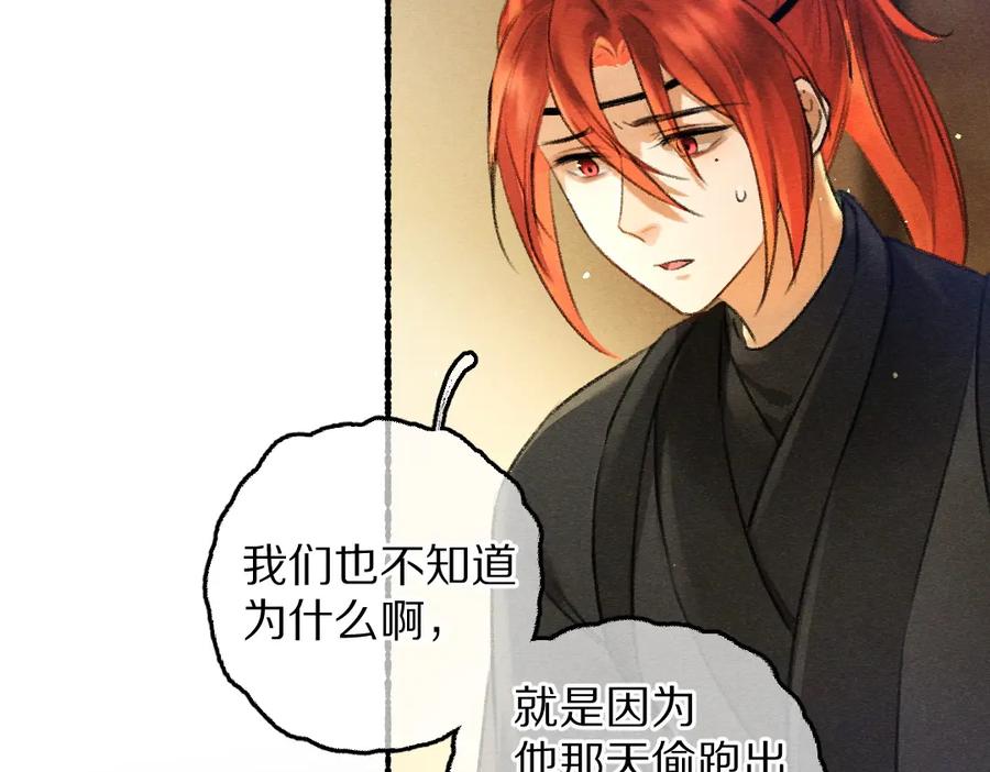 《遵命》第74话 何故如此呢 第38页