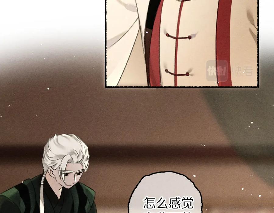 《遵命》第74话 何故如此呢 第82页
