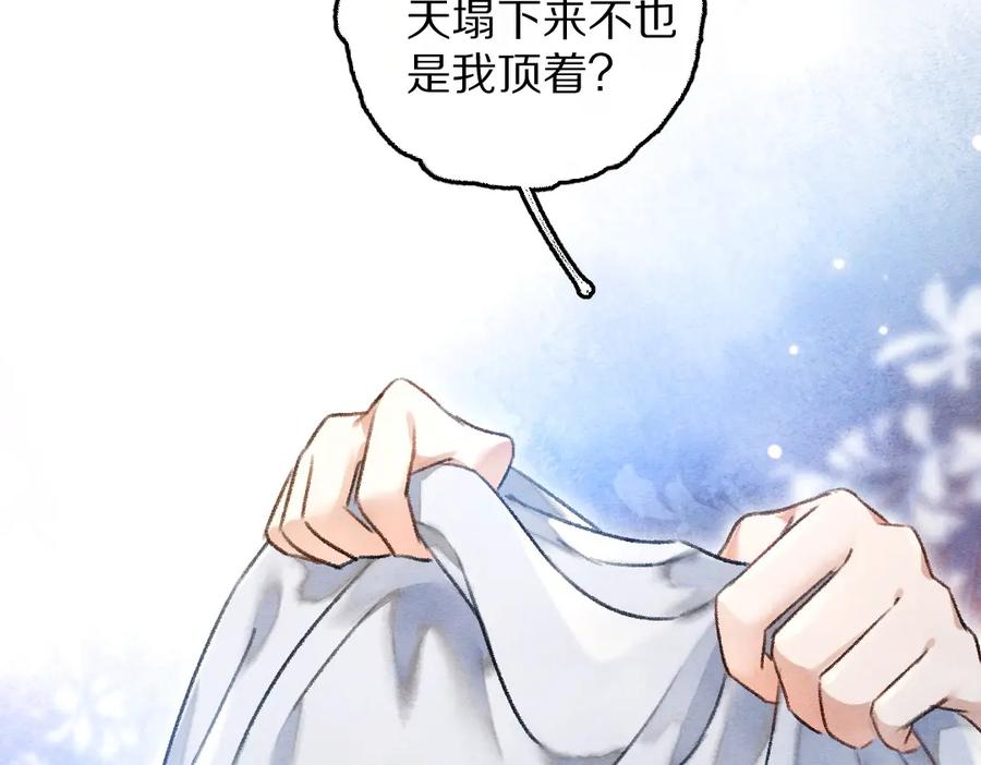 《遵命》第74话 何故如此呢 第55页