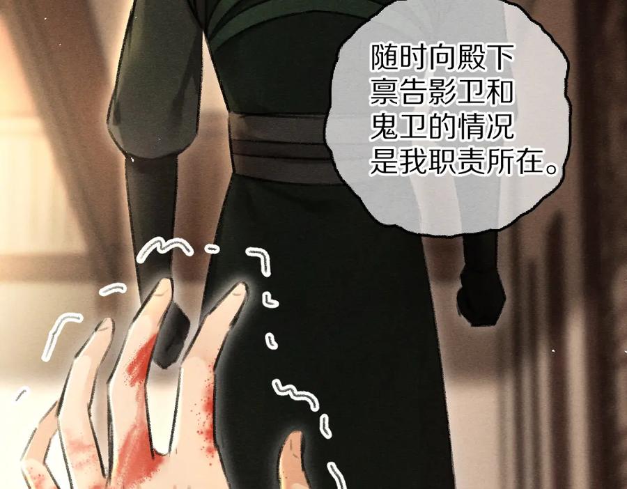 《遵命》第74话 何故如此呢 第2页