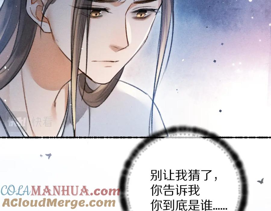 《遵命》第74话 何故如此呢 第69页