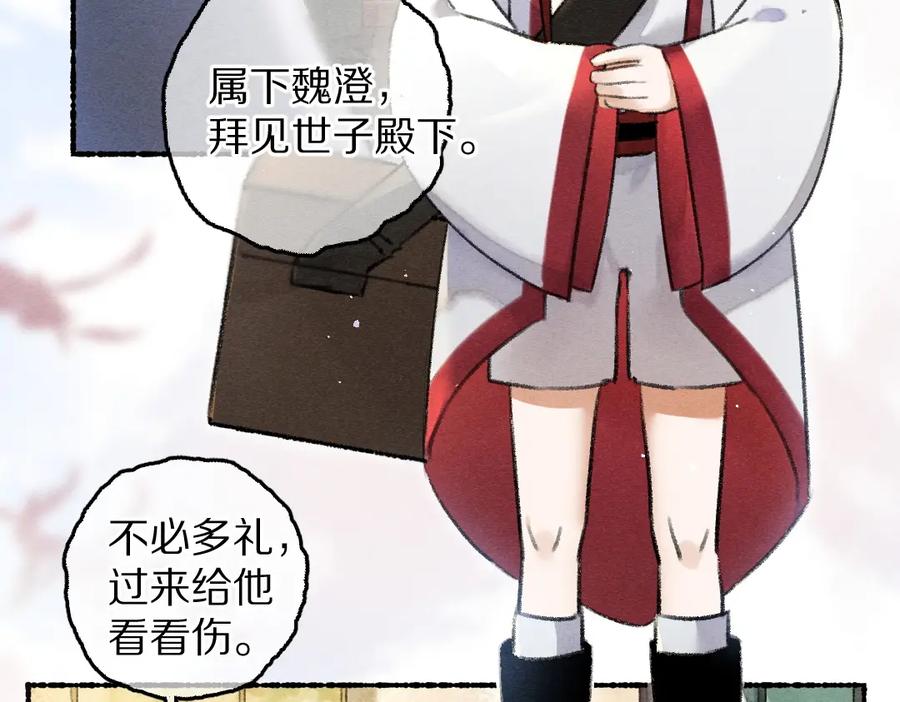 《遵命》第74话 何故如此呢 第78页