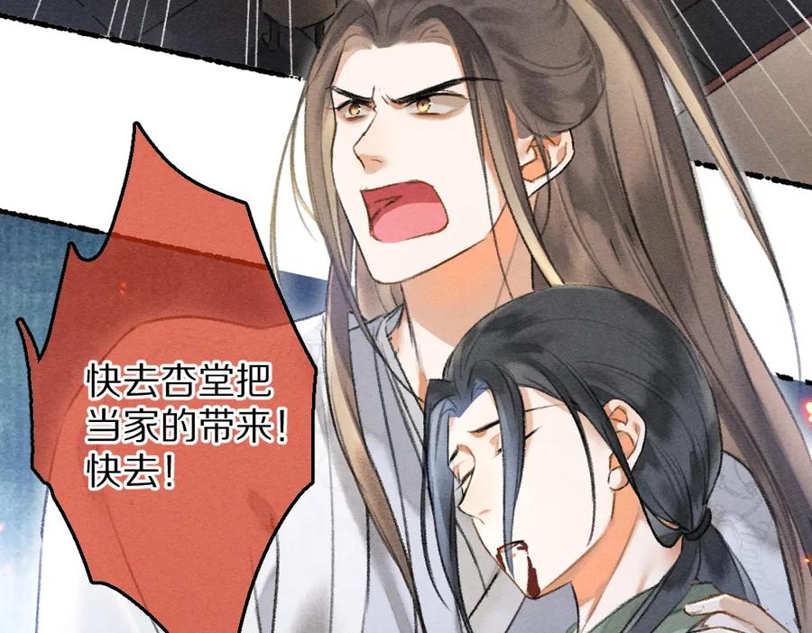 《遵命》第74话 何故如此呢 第15页