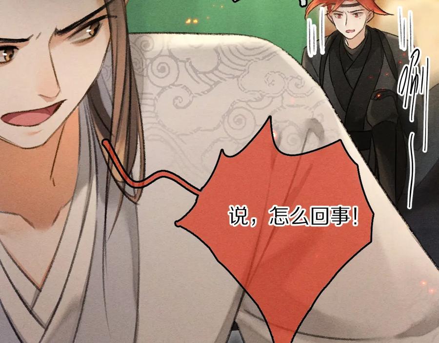 《遵命》第74话 何故如此呢 第35页