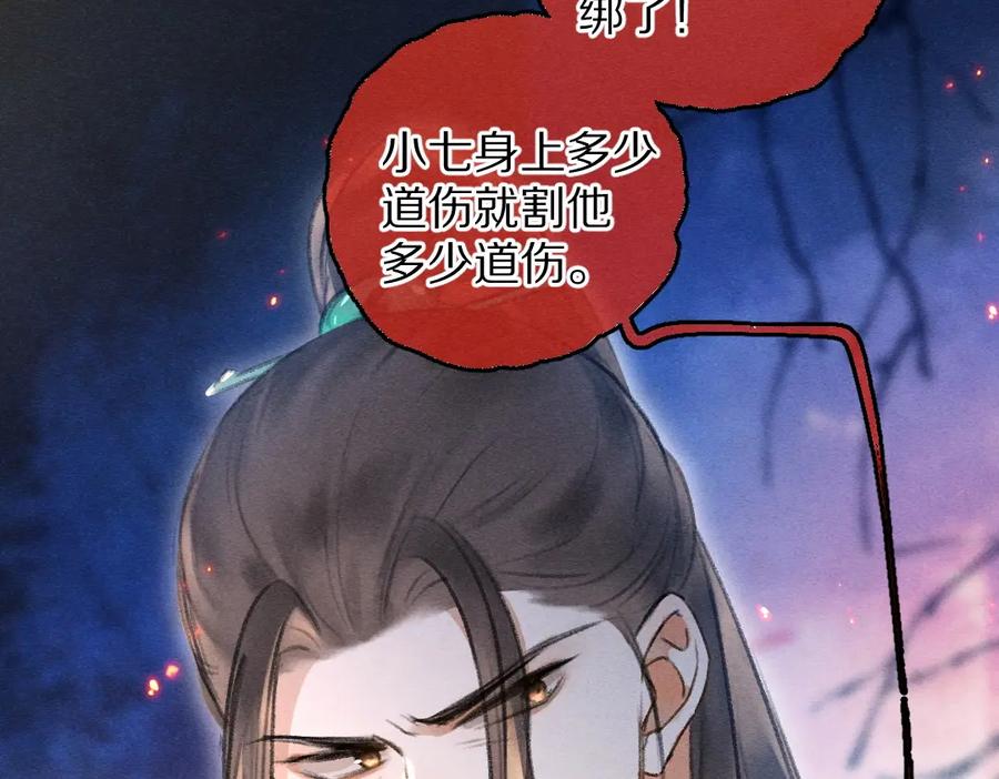 《遵命》第74话 何故如此呢 第60页