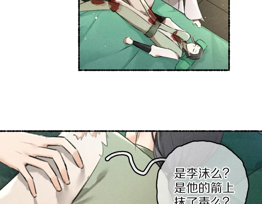 《遵命》第74话 何故如此呢 第20页