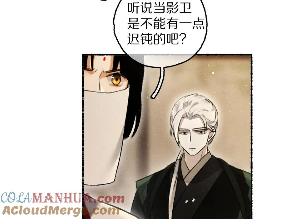 《遵命》第74话 何故如此呢 第93页