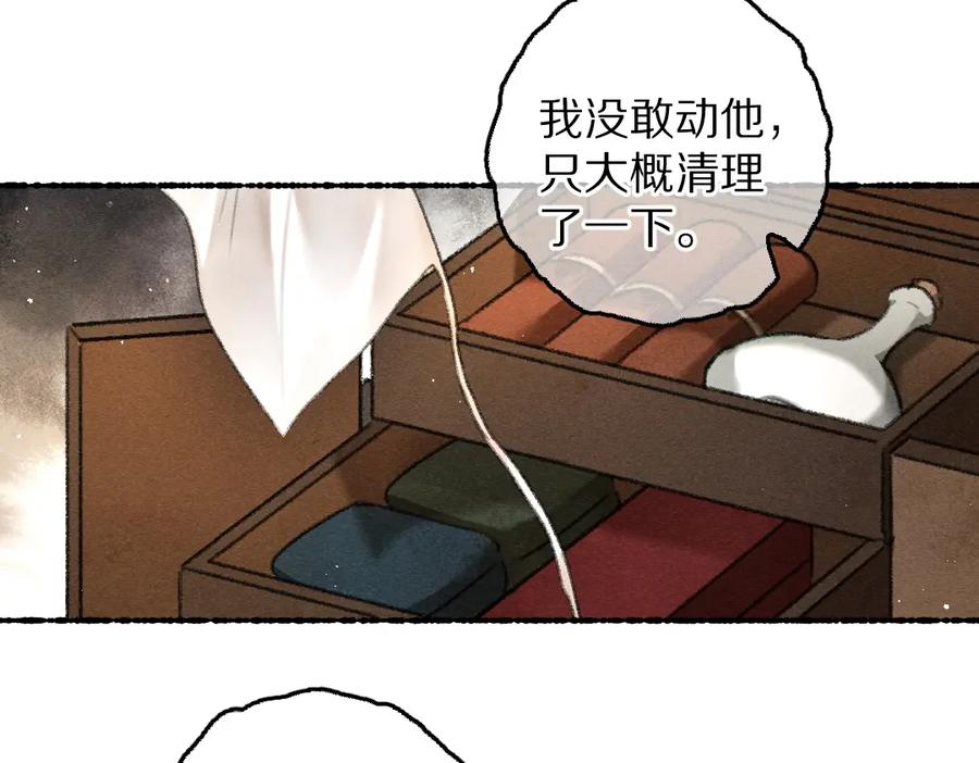 《遵命》第74话 何故如此呢 第80页