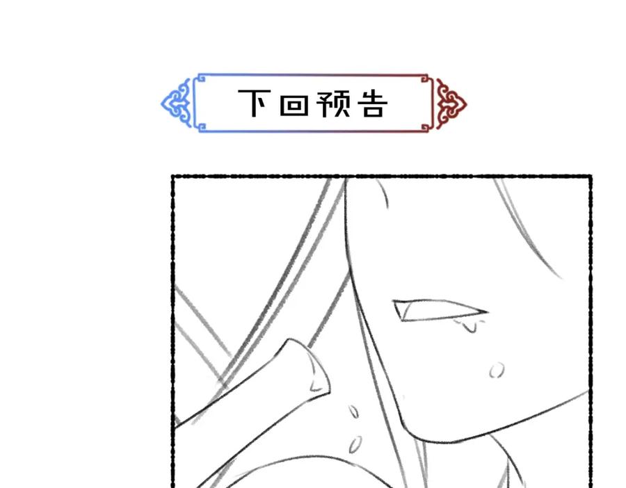 《遵命》第74话 何故如此呢 第106页