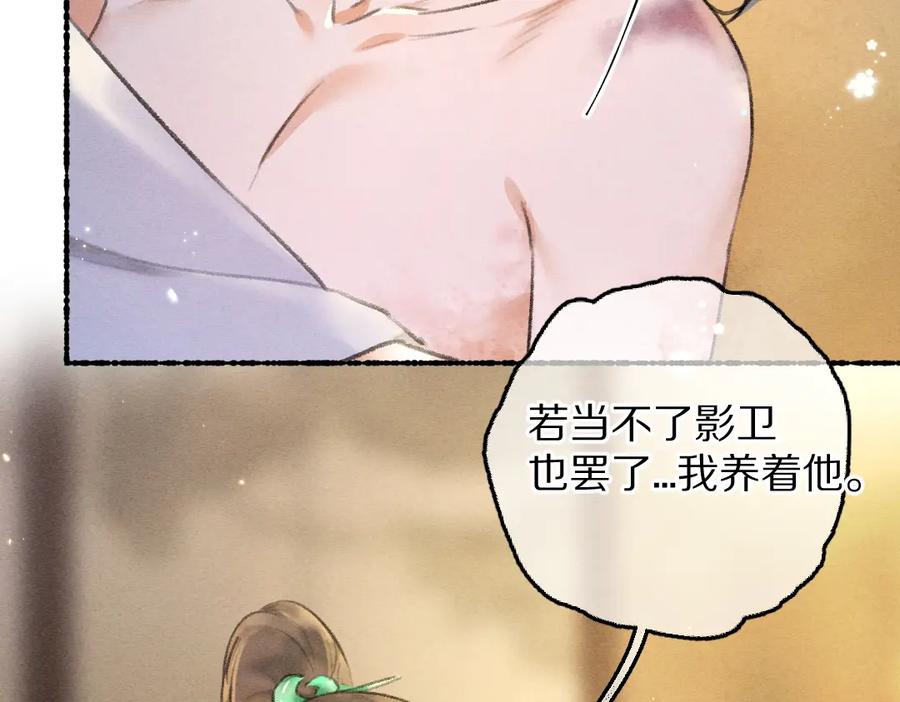 《遵命》第74话 何故如此呢 第98页