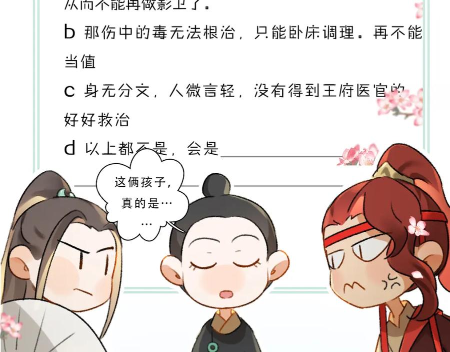 《遵命》第74话 何故如此呢 第112页