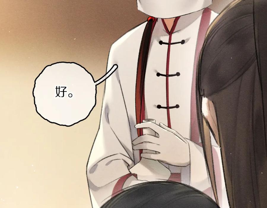 《遵命》第74话 何故如此呢 第102页