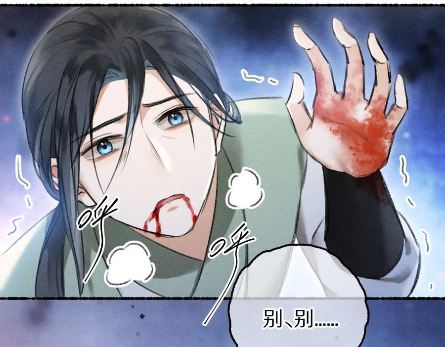 《遵命》第74话 何故如此呢 第4页