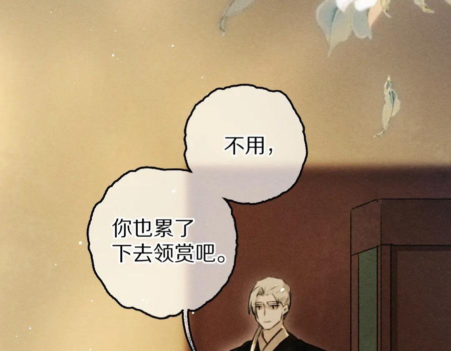 《遵命》第75话 宝贝不怕我在呢 第60页