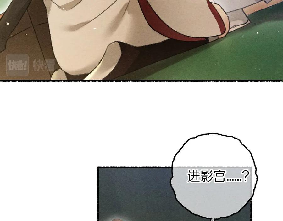 《遵命》第75话 宝贝不怕我在呢 第68页