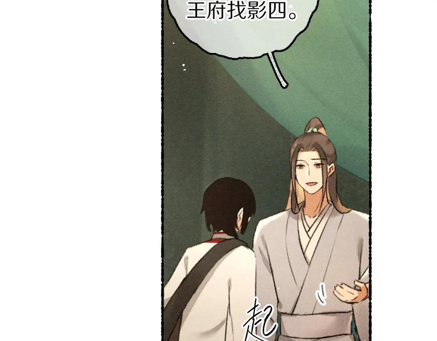 《遵命》第75话 宝贝不怕我在呢 第78页
