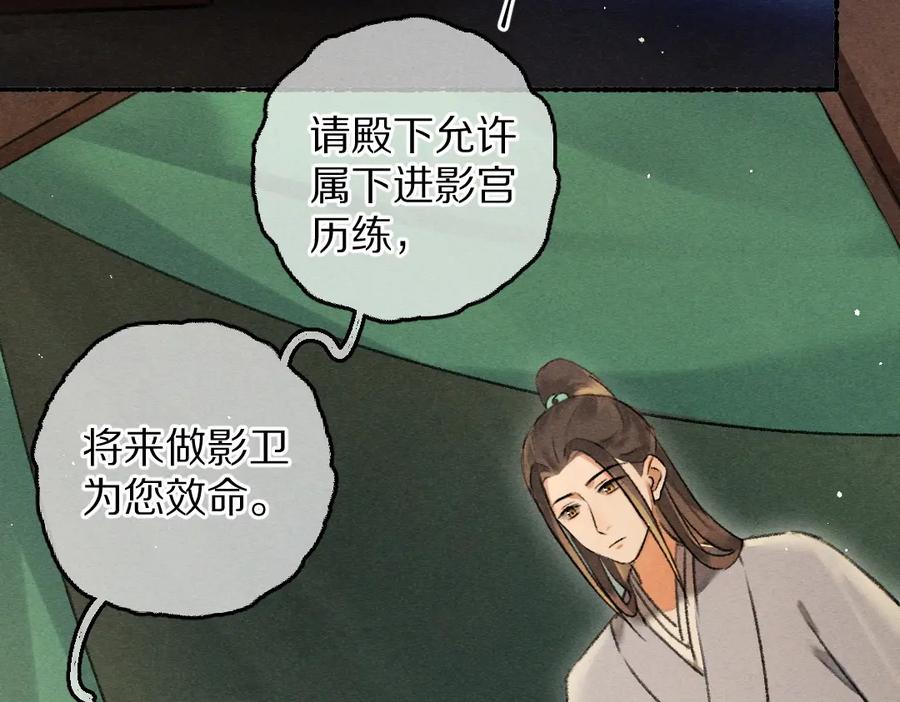 《遵命》第75话 宝贝不怕我在呢 第66页