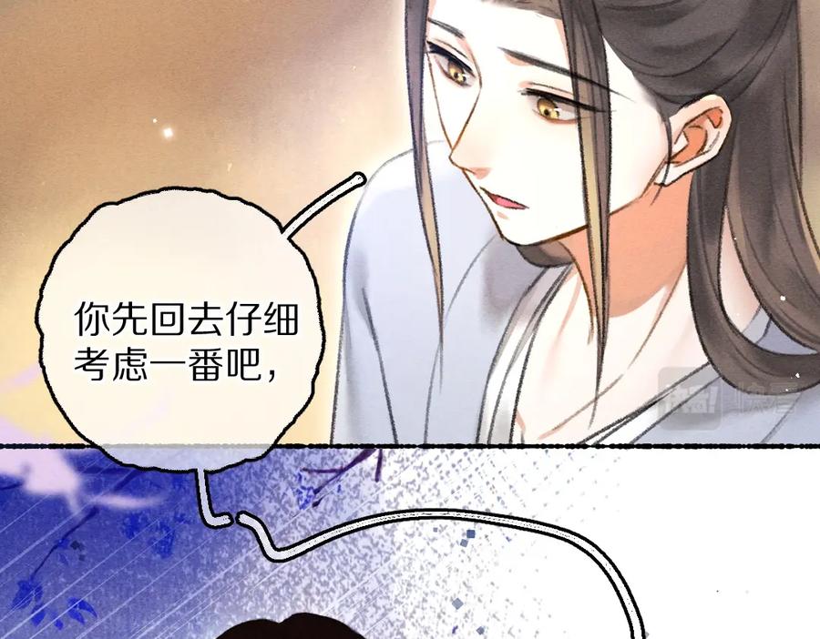 《遵命》第75话 宝贝不怕我在呢 第74页