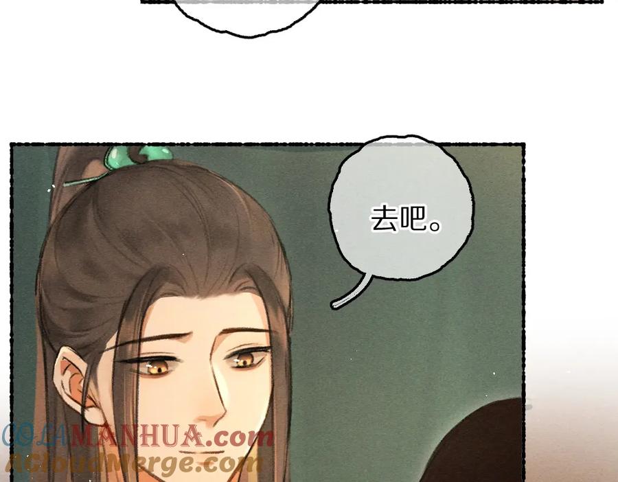 《遵命》第75话 宝贝不怕我在呢 第81页