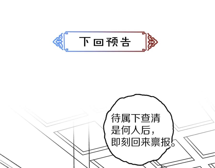 《遵命》第75话 宝贝不怕我在呢 第95页