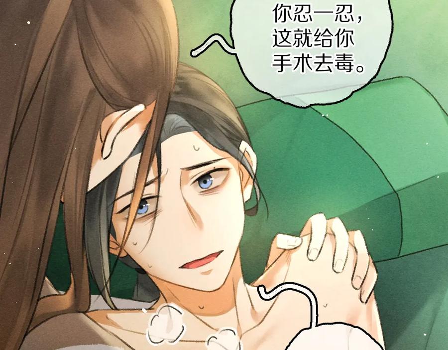 《遵命》第75话 宝贝不怕我在呢 第16页