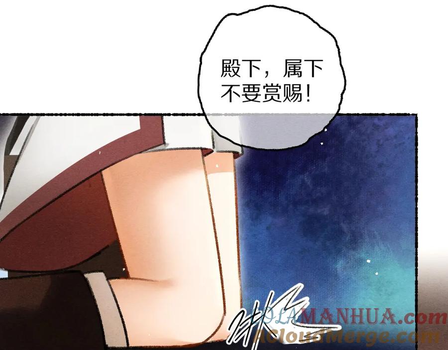 《遵命》第75话 宝贝不怕我在呢 第65页