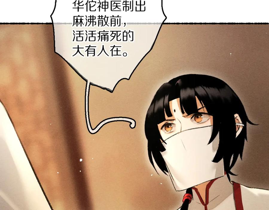 《遵命》第75话 宝贝不怕我在呢 第19页