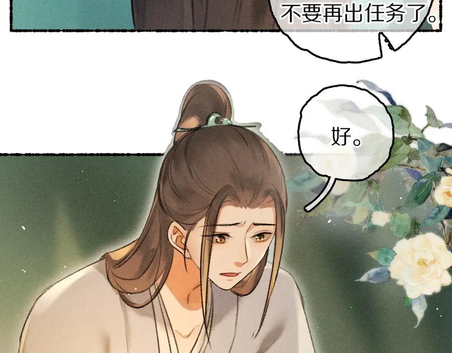 《遵命》第75话 宝贝不怕我在呢 第50页