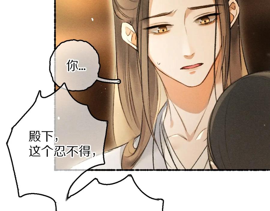 《遵命》第75话 宝贝不怕我在呢 第18页