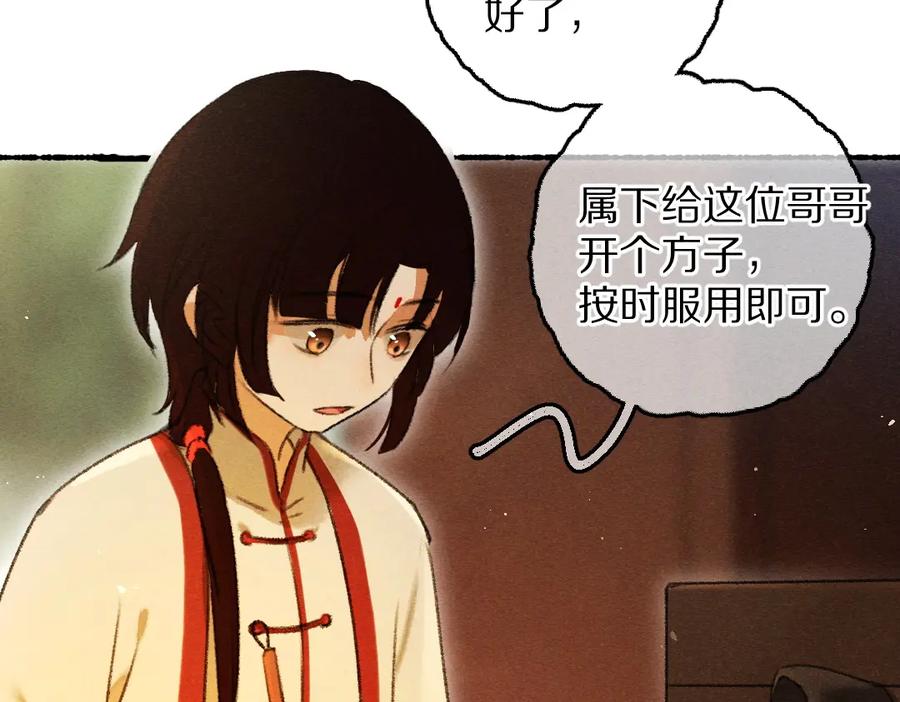 《遵命》第75话 宝贝不怕我在呢 第43页