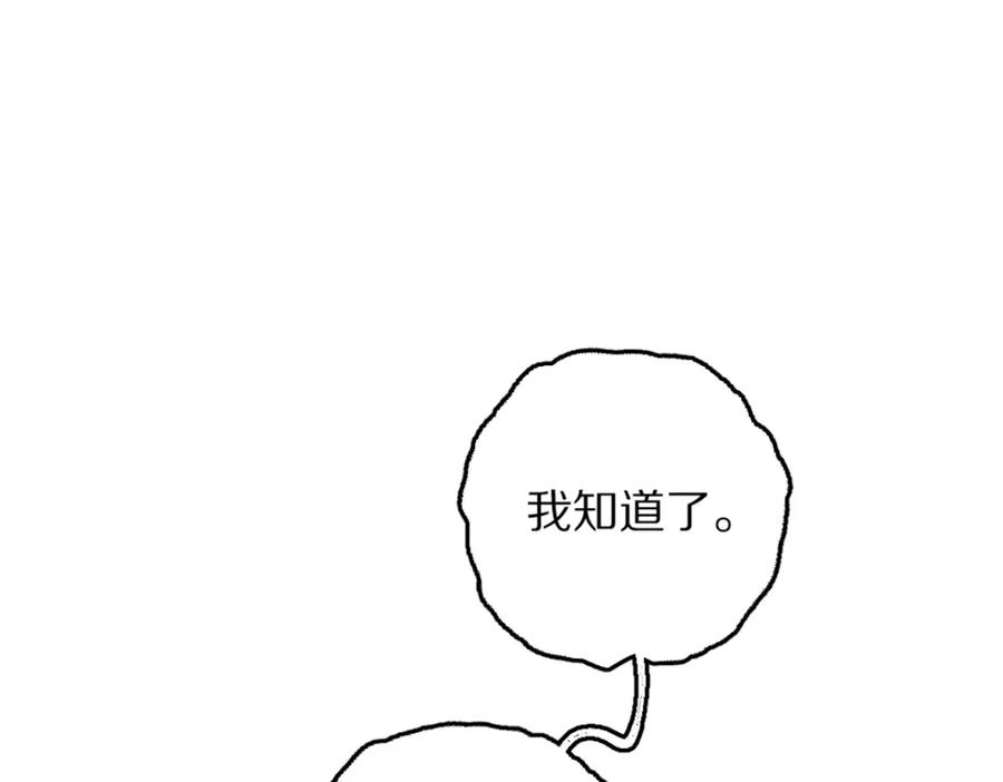 《遵命》第75话 宝贝不怕我在呢 第99页