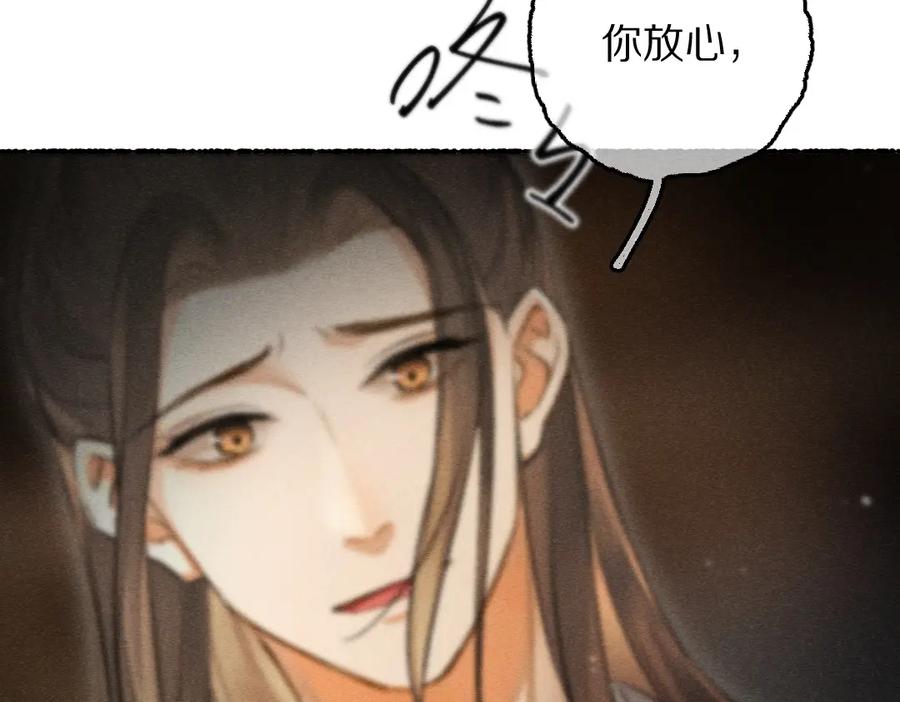 《遵命》第75话 宝贝不怕我在呢 第36页