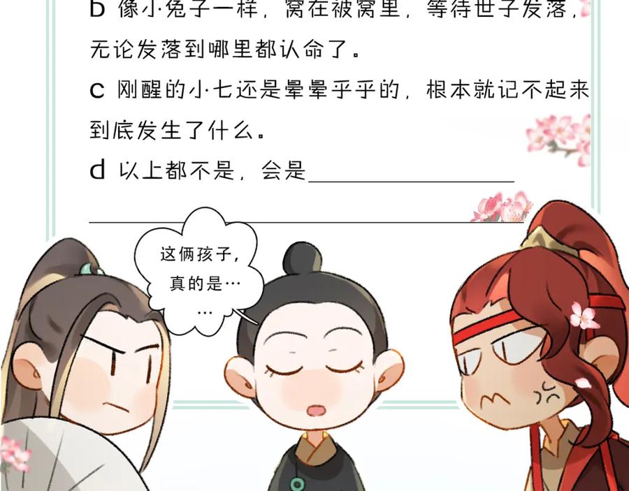 《遵命》第75话 宝贝不怕我在呢 第104页