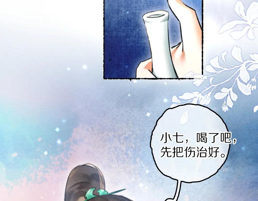 《遵命》第75话 宝贝不怕我在呢 第30页