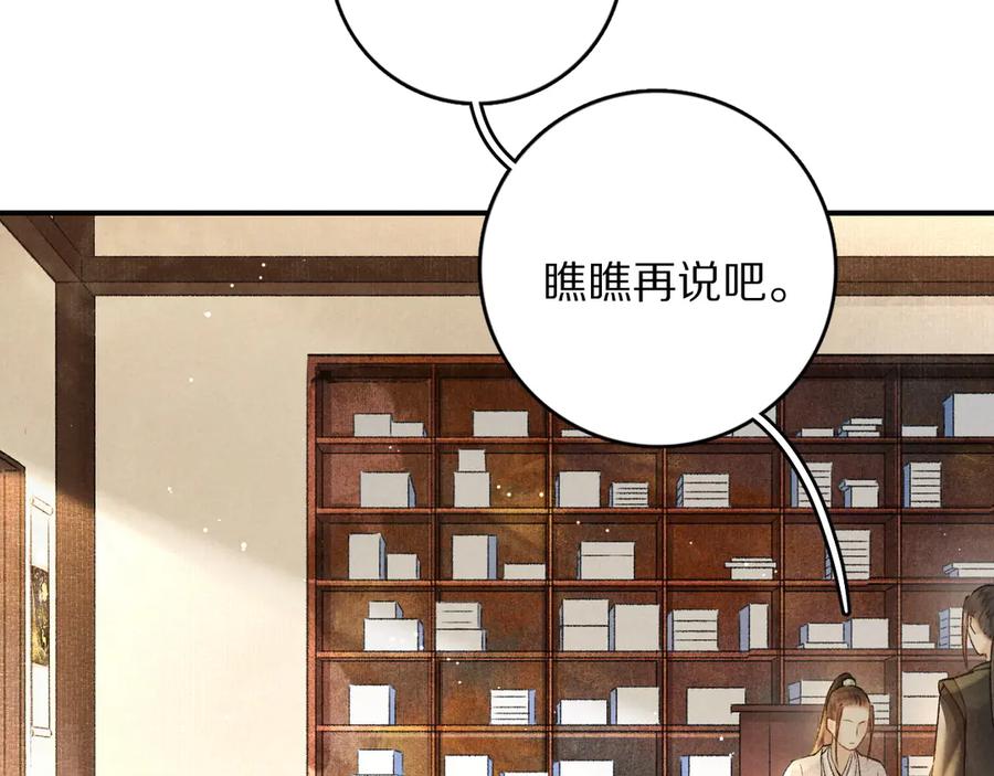 《遵命》第4话 让人惦记的小家伙 第83页