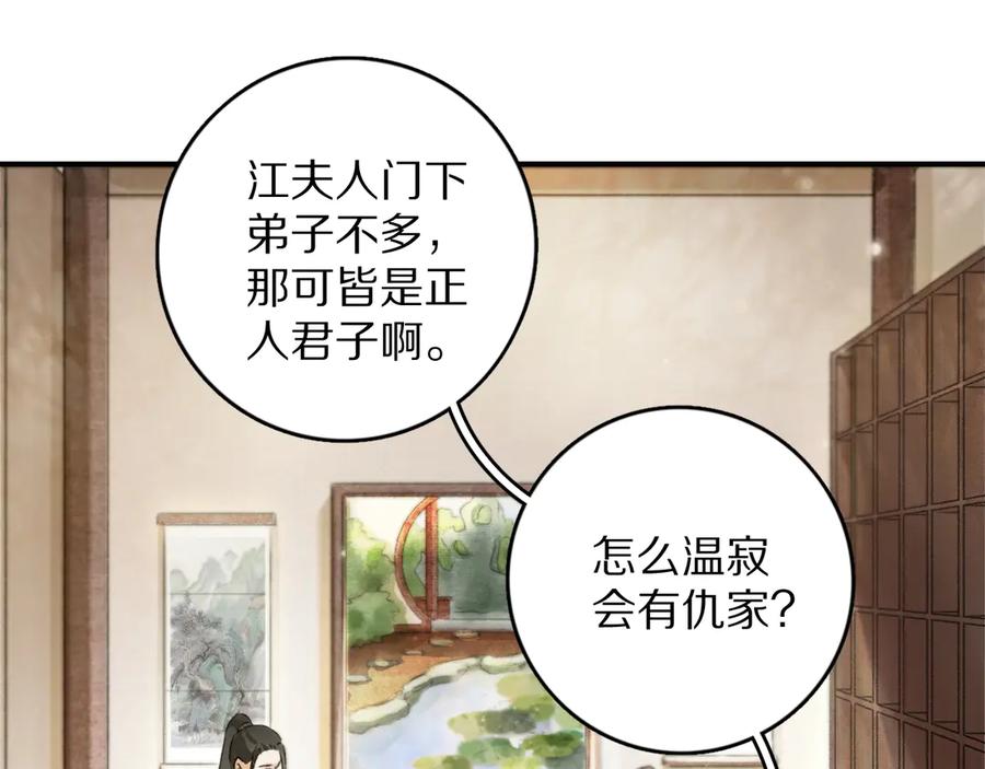 《遵命》第4话 让人惦记的小家伙 第46页