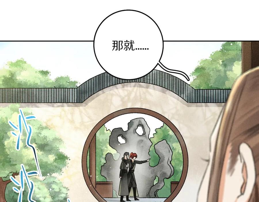 《遵命》第4话 让人惦记的小家伙 第74页